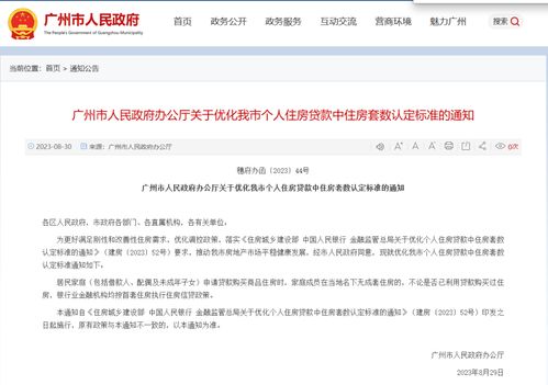 快訊 廣州正式認房不認貸